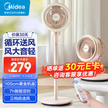 Midea 美的 家用定时空气循环扇摇头立式电风扇轻音节能落地扇