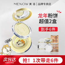 百亿补贴：MENOW 美诺 粉饼龙年限定蜜粉饼定妆控油持久不卡粉大白饼