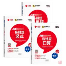 2024秋版红逗号小学数学易错题