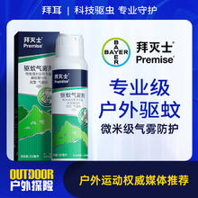 BAYER 拜耳 Premise 拜灭士 BAYER 拜耳 拜灭士 户外驱蚊喷雾 专业户外驱蚊100ml