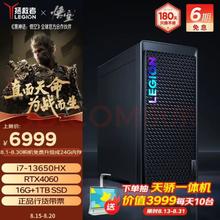 LEGION 联想拯救者 游戏台式机 黑色（酷睿i7-13650HX、RTX 4060 8G、16G、1TB SSD）