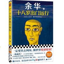 20点开始：《十八岁出门远行》
