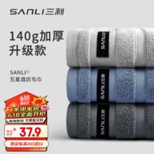 SANLI 三利 毛巾高端柔软五星酒店A类加厚洗澡纯棉吸水面巾2条 深灰+浅灰 140G加大加厚2条
