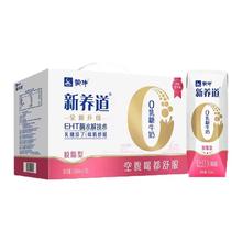 MENGNIU 蒙牛 新养道脱脂0脂肪0乳糖牛奶250mL*12包*2箱