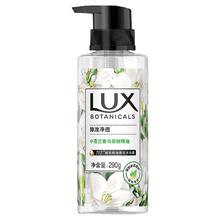 88VIP会员：LUX 力士 植萃精油香氛沐浴露 小苍兰香