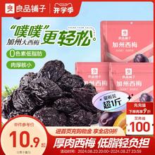 良品铺子西梅干加州大西梅纯西梅子孕妇健康零食话梅脯蜜饯果干
