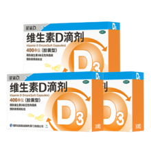 星鲨 维生素d3滴剂（胶囊型）OTC维生素D促进钙吸收 90粒