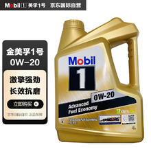 有券的上、PLUS会员：Mobil 美孚 金装1号全合成机油 0W-20 4L/桶 SP级 亚太版
