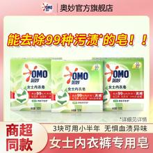 百亿补贴：OMO 奥妙 内衣皂杀菌女士除菌洗衣肥皂洗内裤除异味去血渍污渍住校必备