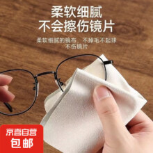 眼镜布鹿麂皮绒擦手机屏幕贴膜相机近视镜片超细纤维镜头 1片装颜色随机【眼镜布】