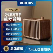 PHILIPS 飞利浦 TAVS300洛可可复古蓝牙音箱无线便携迷复古小音响胡桃木纹