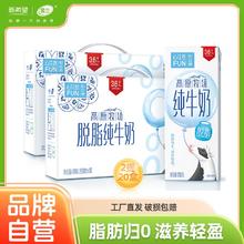 百亿补贴：NEW HOPE 新希望 7月产新希望心花怒FUN3.6g0脂肪脱脂纯牛奶200g*10盒*2箱整箱