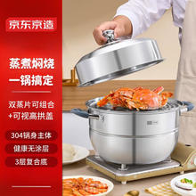 京东京造 DFS-Z011B-JD 蒸锅(30cm、2层、304不锈钢、不锈钢本色)