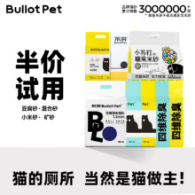 bullotpet 猫砂盲盒2.4kg