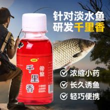 千里香钓鱼小药黑坑野钓专用鲫鱼鲤鱼罗非诱鱼添加开口剂溪流hh
