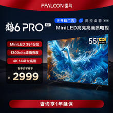 FFALCON 雷鸟 鹤6 PRO 24款 55英寸Mini LED 4K超高清智能液晶平板电视