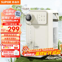 SUPOR 苏泊尔 即热式饮水机 1S速热家用台式小型一体免安装 矿化过滤净饮机 SW-JR30T06PRO