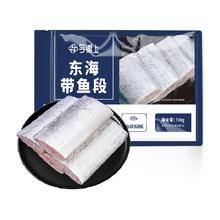 今锦上 新鲜冷冻精选特大带鱼 净重2.8斤(700g*2)