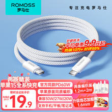 限移动端：ROMOSS 罗马仕 双头type-c数据线苹果15充电线PD60W快充线c to c车载适用iPhone15ProMax/iPad/平板华为笔记本
