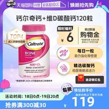 【自营】美国进口钙尔奇钙+维生素D成人120粒强健骨骼全家补钙