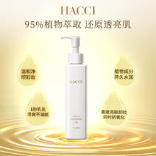 HACCI 蜂蜜净澈奢养卸妆油150ml深层清洁洁面脸部温和卸妆水感养肤