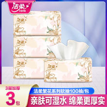 限移动端、京东百亿补贴：C&S 洁柔 繁花抽纸3层100抽家用实惠装大包卫生纸面巾纸餐巾纸擦手纸可湿水 3包