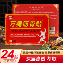 金牛 万痛筋骨贴关节膏贴 3袋 共24贴