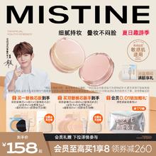 【代言人同款】mistine蜜丝婷暹罗迷虹气垫BB霜遮瑕持久不易暗沉