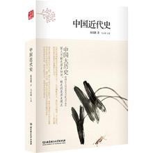 《中国大历史——中国近代史》（第2版）