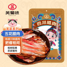 限移动端、京东百亿补贴：羌蜀味 烟熏川味五花腊肉正宗四川特产北川羌寨腊味 烹饪食用 400g 羌家五花腊肉