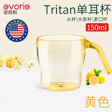 evorie 爱得利 水杯儿童Tritan塑料单耳杯150ml宝宝喝水杯饮水杯防摔