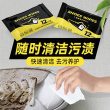 百洁云 12抽擦鞋湿巾湿纸巾小白鞋去污增白去黄