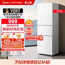 美的223三开门白色超薄电冰箱家用小型宿舍出租房官方节能低音