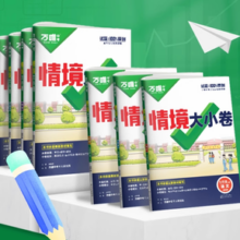 27日0点！《2025情境大小卷》