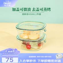 iwaki 怡万家 饭盒微波炉保鲜盒学生上班族便当盒玻璃餐盒冰箱收纳盒 方形2* 450ml