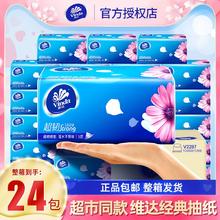 Vinda 维达 超韧系列 抽纸