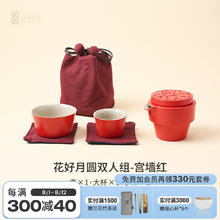 陆宝 一壶两杯便携茶具套装快客杯 牡丹花陶瓷功夫茶具礼盒装 花好月圆 1壶2杯1布袋-宫墙红（便携款）