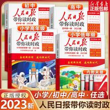 《人民日报带你读时政》小学低年级