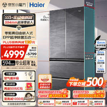 以旧换新、PLUS会员：Haier 海尔 BCD-483WGHFDB9S8U1 零嵌入式超薄法式多门冰箱 483升