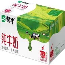 蒙牛全脂纯牛奶200ml*24盒【限秒】7月产
