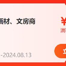 即享好券：京东 文具画材 99-40券