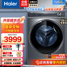 Haier 海尔 XQG100-BD14376LU1 直驱精华洗376 滚筒洗衣机 10kg 灰色