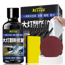 Astree 汽车大灯翻新修复液工具套装车灯划痕发黄清洗灯罩速亮镀膜抛光剂