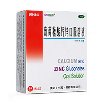 澳诺 葡萄糖酸钙锌口服溶液10ml*72支（0.83/支）