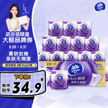 Vinda 维达 有芯卷纸 棉韧4层130克*20卷 卫生纸 卷筒纸