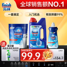 finish 亮碟 洗碗粉套装 洗碗粉 1kg+软水盐2kg+漂洗剂 500ml