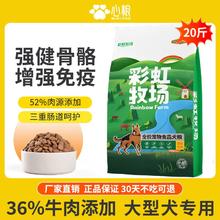 心粮 狗粮大型犬专用20斤成犬幼犬德牧金毛萨摩耶拉不拉多补钙壮骨