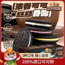 三只松鼠 奥趣夹心饼干100g*3盒