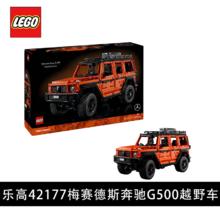 百亿补贴：LEGO 乐高 积木42177梅赛德斯奔驰G500越野车拼搭儿童积木玩具