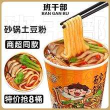 班干部 砂锅土豆粉条正宗麻辣烫免煮冲泡方便泡面桶装速食品酸辣粉